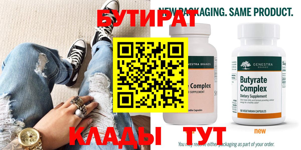 БУТИРАТ бутик Тайшет