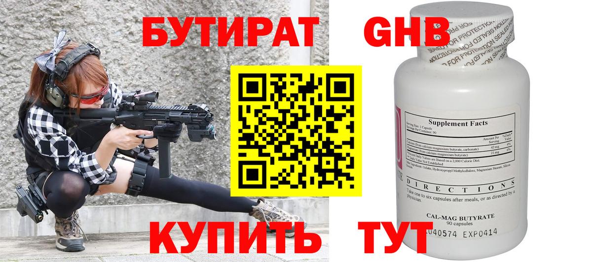 БУТИРАТ бутик  Вход с VPN  Тайшет 