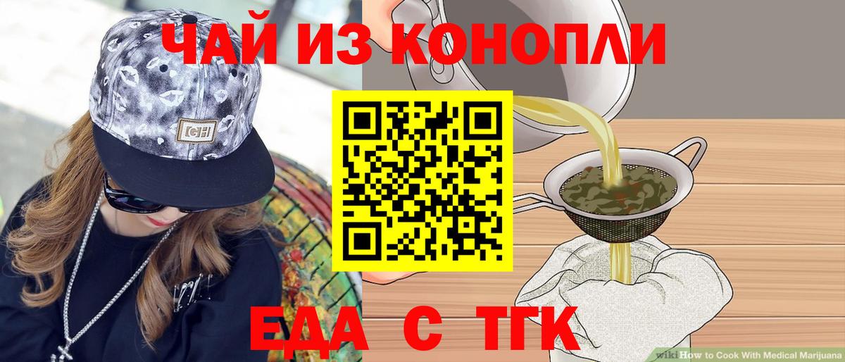 Печенье с ТГК марихуана  Вход с VPN  Тайшет 