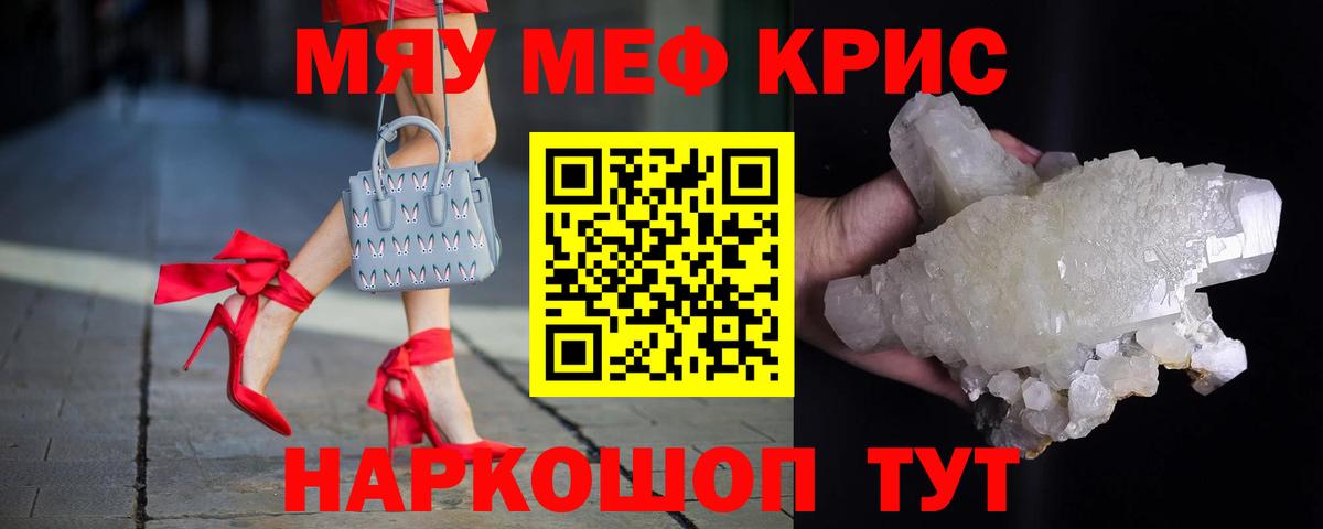 Тайшет  МЯУ-МЯУ  Меф  МЕФ мука  МЕФ мяу мяу  Вход с VPN 